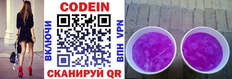 Кодеиновый сироп Lean напиток Lean (лин)  Южа 